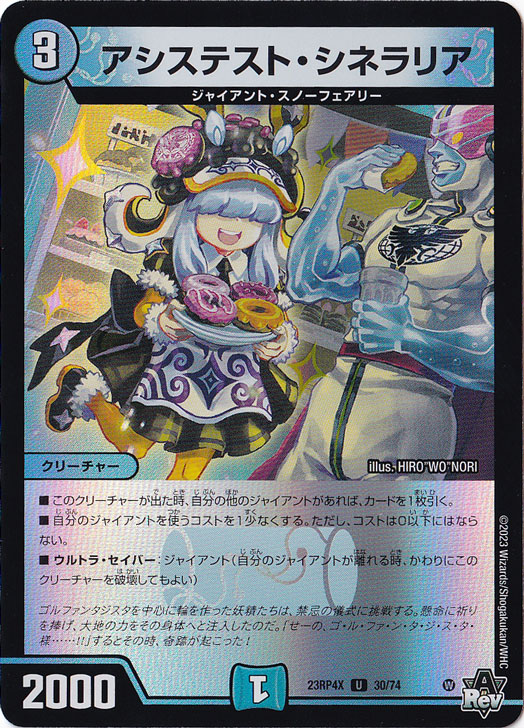 アシステスト・シネラリア [23RP4X] U 30/74