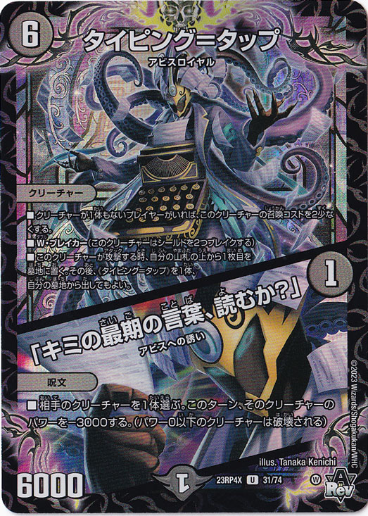 タイピング＝タップ/｢キミの最期の言葉、読むか?｣ U [23RP4X] 31/74