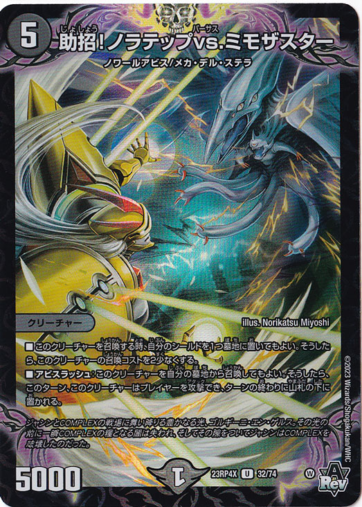 助招!ノラテップvs.ミモザスター U [23RP4X] 32/74