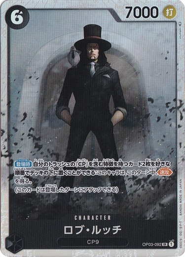 （傷あり）ロブ・ルッチ SR OP03-092