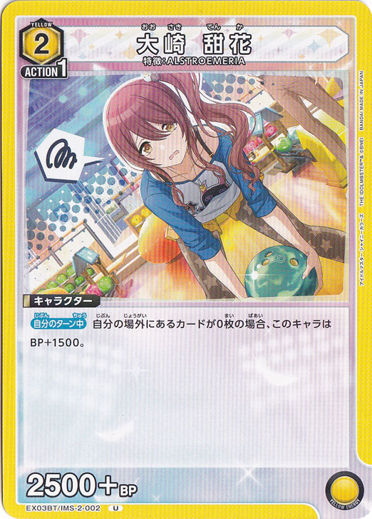 大崎 甜花 U IMS-2-002