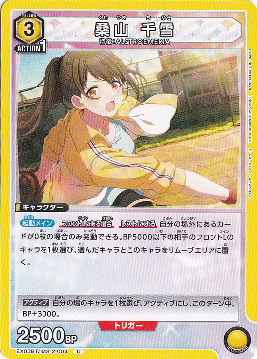 桑山 千雪 U IMS-2-004｜ユニオンアリーナ｜通販のPAO