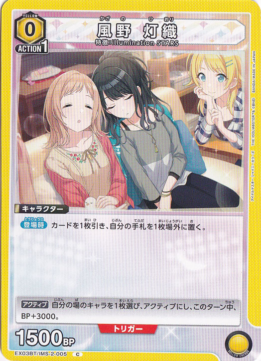 風野 灯織 C IMS-2-005