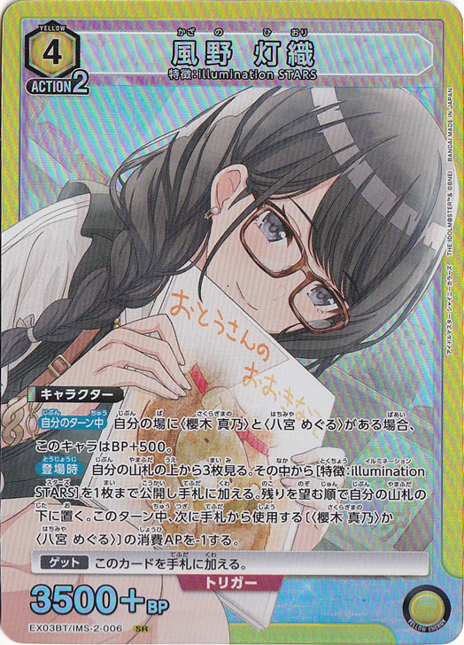 風野 灯織 SR IMS-2-006