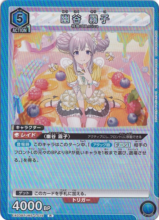 幽谷 霧子 R IMS-2-019