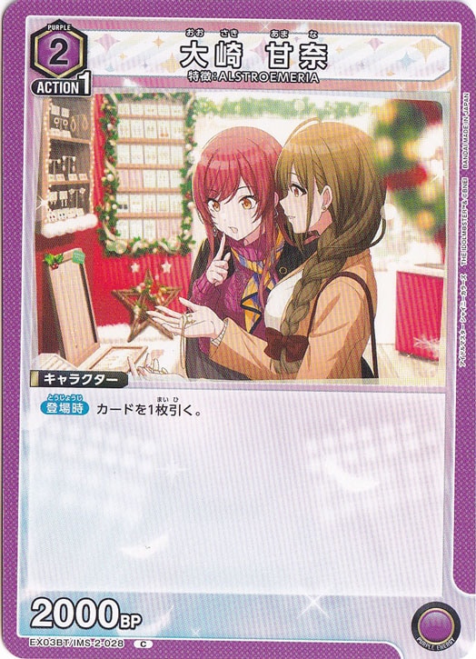 大崎 甘奈 C IMS-2-028