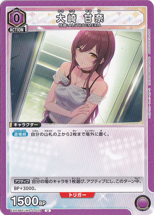 大崎 甘奈 U IMS-2-029