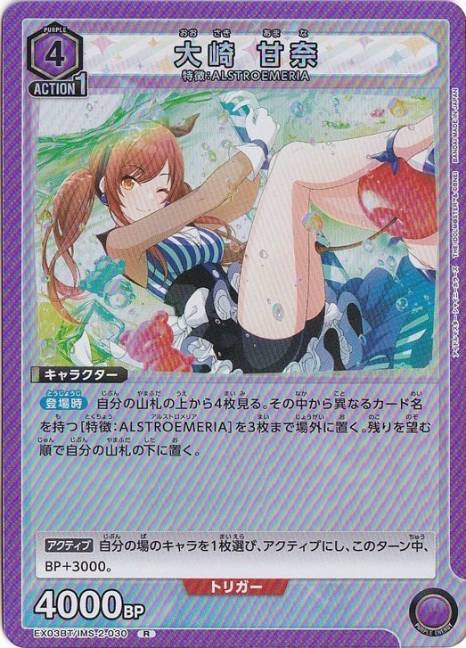 大崎 甘奈 R IMS-2-030