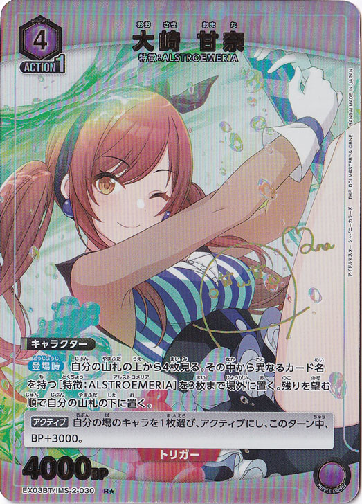 大崎 甘奈 R★ IMS-2-030