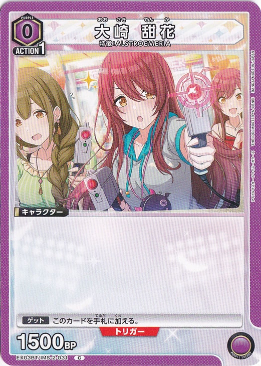 大崎 甜花 C IMS-2-031