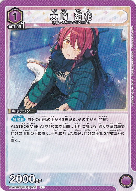 大崎 甜花 U IMS-2-032