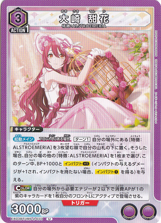 大崎 甜花 U IMS-2-033
