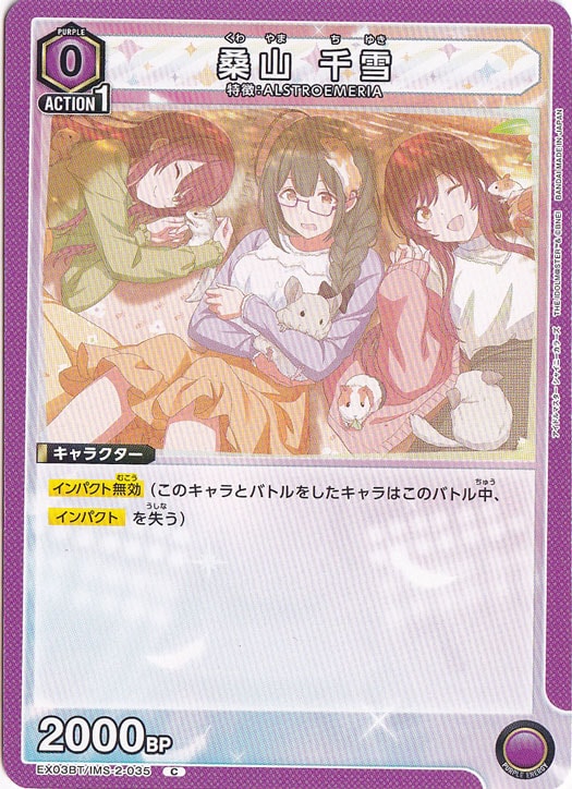 桑山 千雪 C IMS-2-035