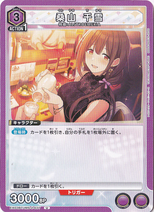 桑山 千雪 U IMS-2-037