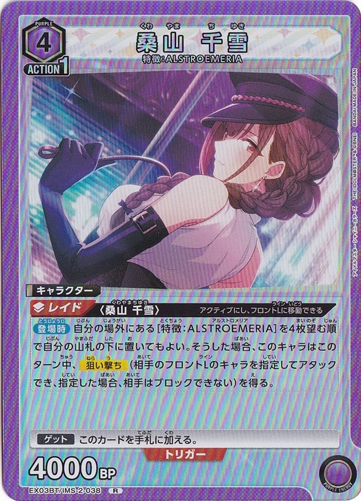 桑山 千雪 R IMS-2-038