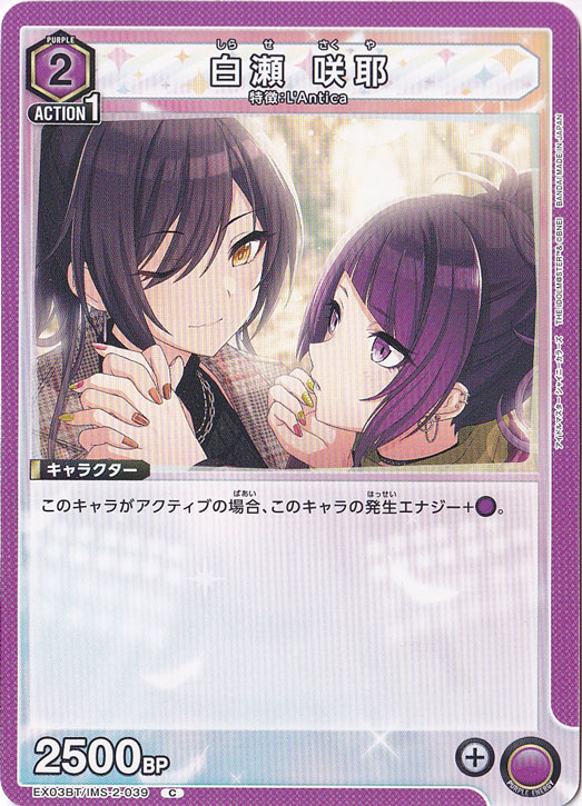 白瀬 咲耶 C IMS-2-039