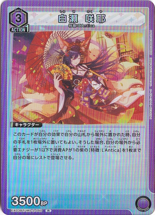 白瀬 咲耶 R IMS-2-040