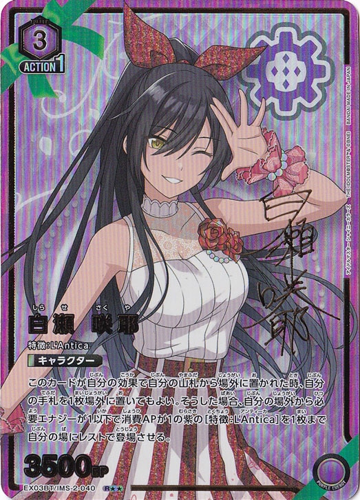 白瀬 咲耶 R IMS-2-040｜ユニオンアリーナ｜通販のPAO