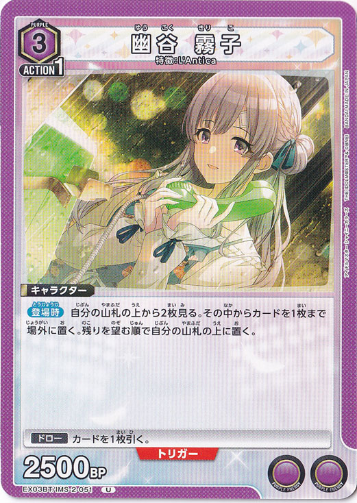 幽谷 霧子 U IMS-2-051