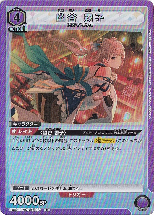 幽谷 霧子 R IMS-2-052