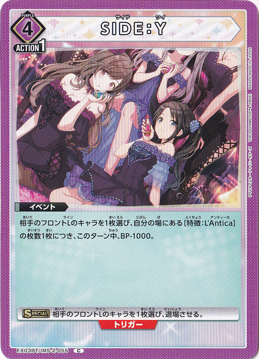 SIDE：Y C IMS-2-055