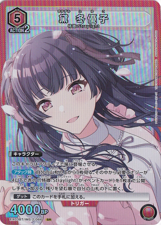 黛 冬優子 SR IMS-2-066