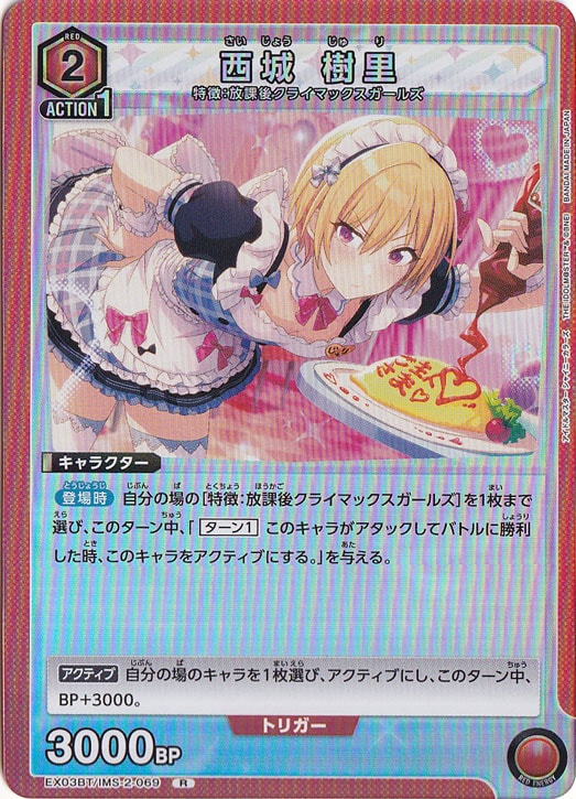 西城 樹里 R IMS-2-069