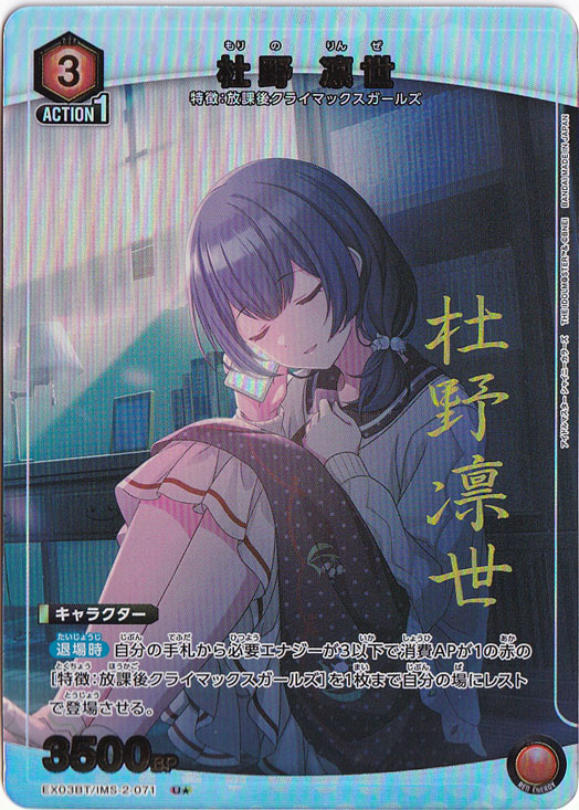 杜野 凛世 U★ IMS-2-071