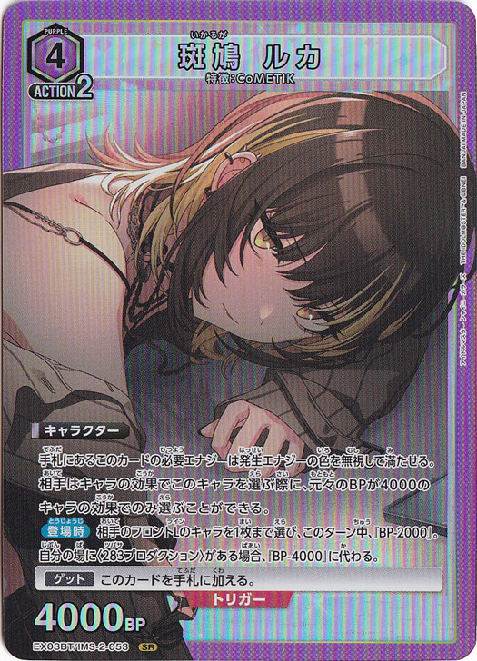 【プレイ用】斑鳩 ルカ SR IMS-2-053