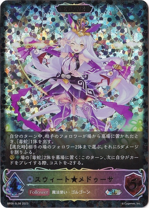 シャドウバース スウィート★メドゥーサ カードスリーブ シャドバ エボルヴ シャドウバース スウィート☆メドゥーサ カードスリーブ