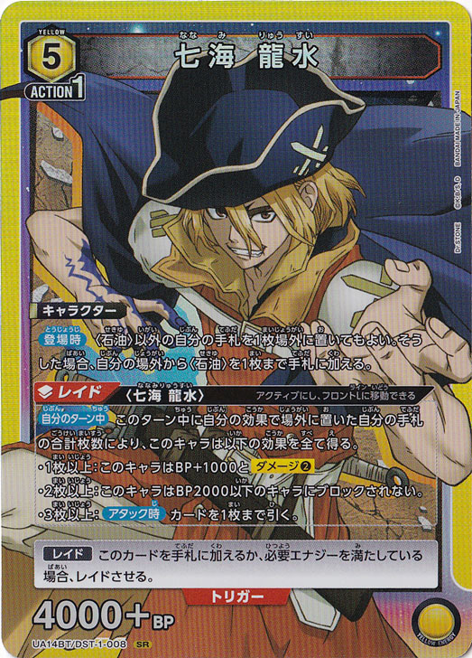 七海 龍水 SR DST-1-008