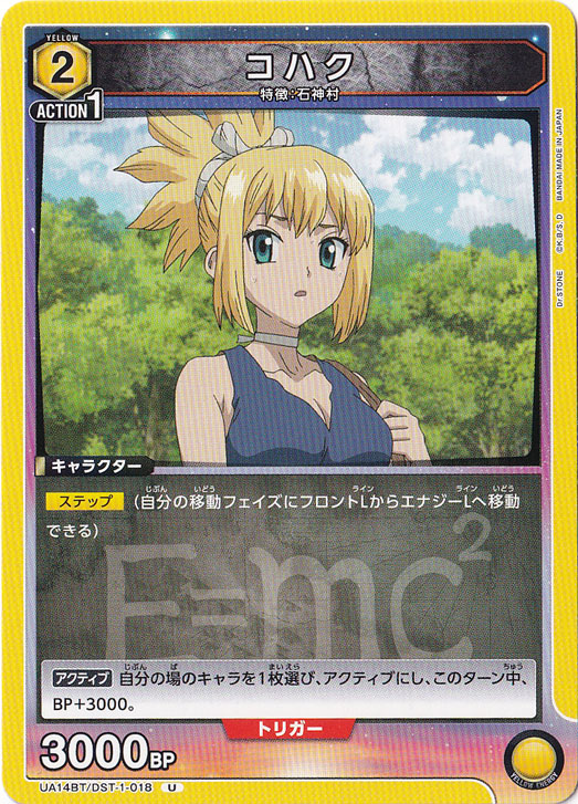 コハク U DST-1-018