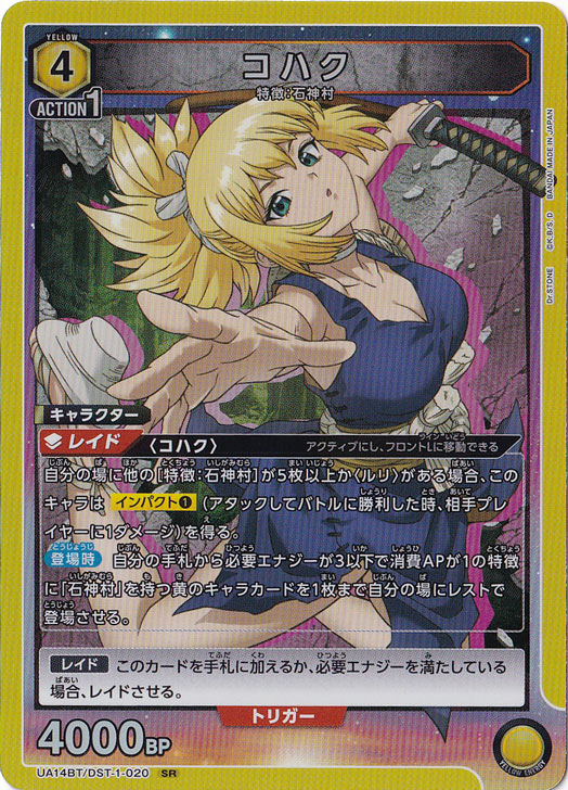 コハク SR DST-1-020