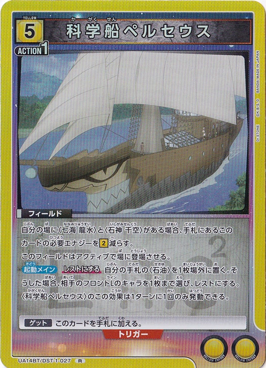 科学船ペルセウス R DST-1-027