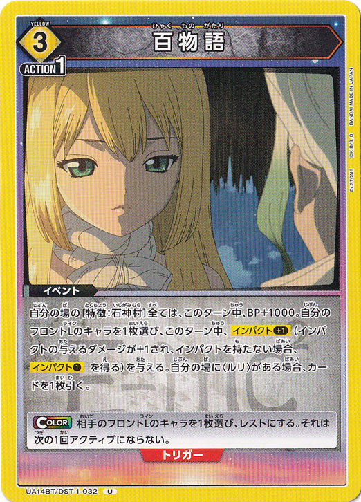 百物語 U DST-1-032