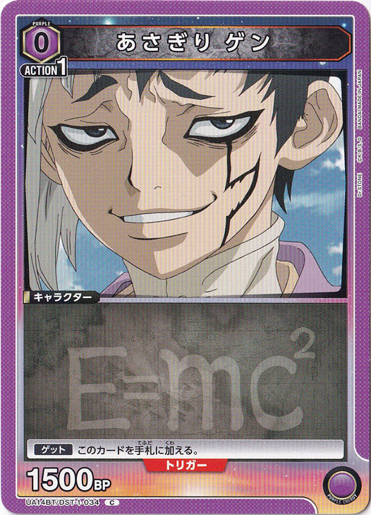 あさぎり ゲン C DST-1-034