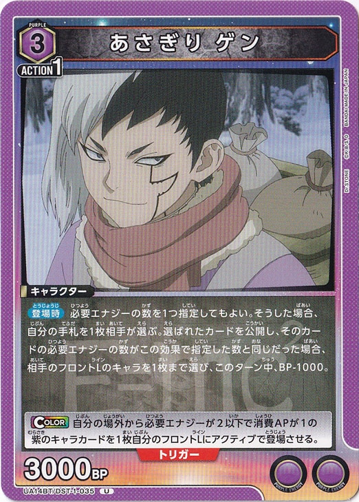 あさぎり ゲン U DST-1-035