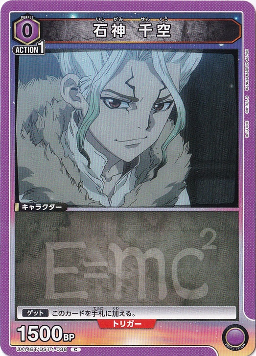 石神 千空 C DST-1-038