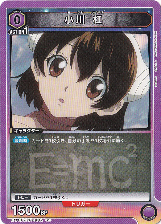 小川 杠 C DST-1-042