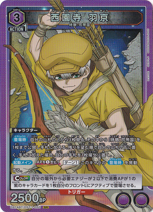 西園寺 羽京 SR DST-1-050