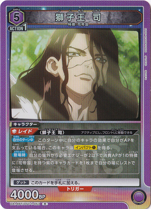 獅子王 司 R DST-1-053