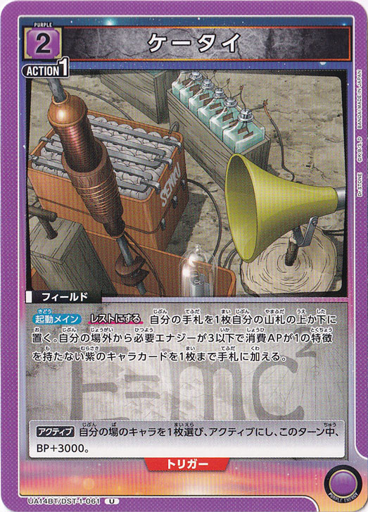 ケータイ U DST-1-061