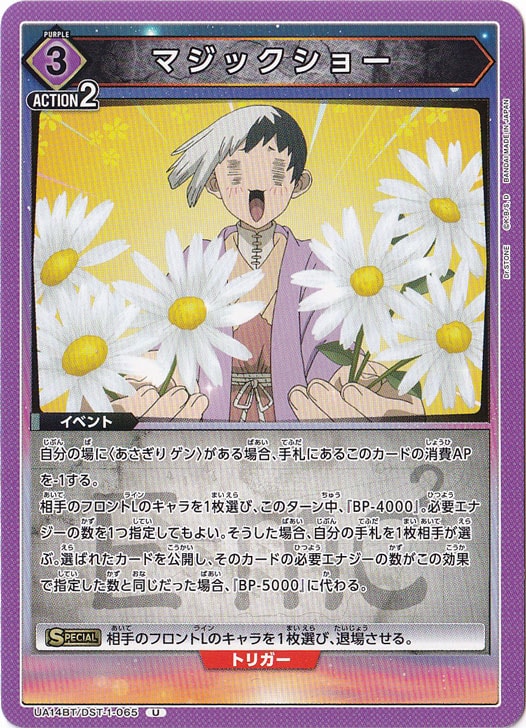 マジックショー U DST-1-065