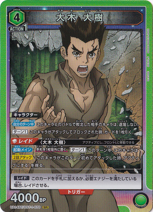 大木 大樹 SR DST-1-070