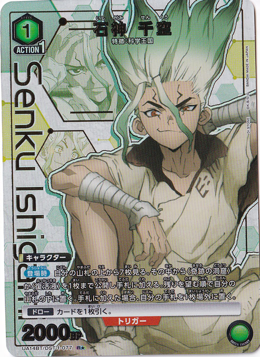 石神 千空 R★ DST-1-0771