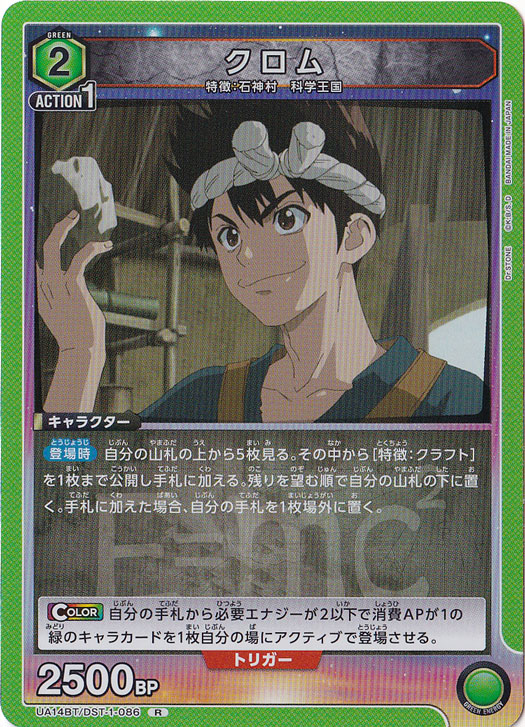 クロム R DST-1-086