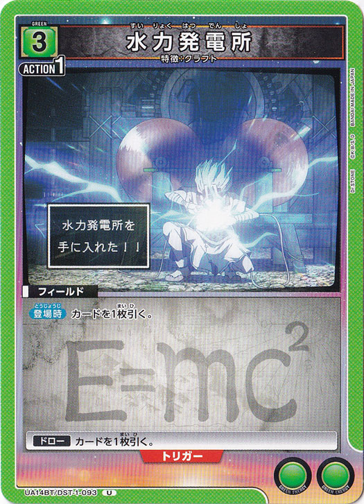 水力発電所 U DST-1-093