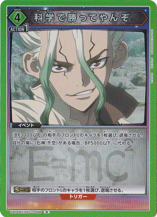 科学で勝ってやんぞ R DST-1-096