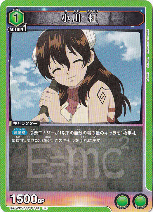 小川 杠 U DST-1-072 ST