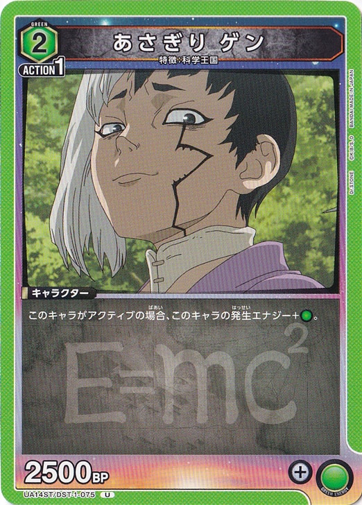 あさぎり ゲン U DST-1-075 ST